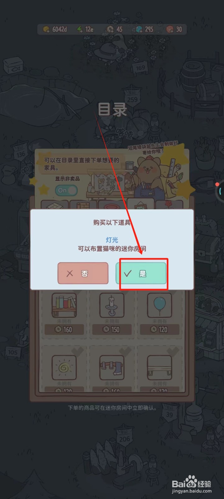猫咪和汤中怎样购买灯光
