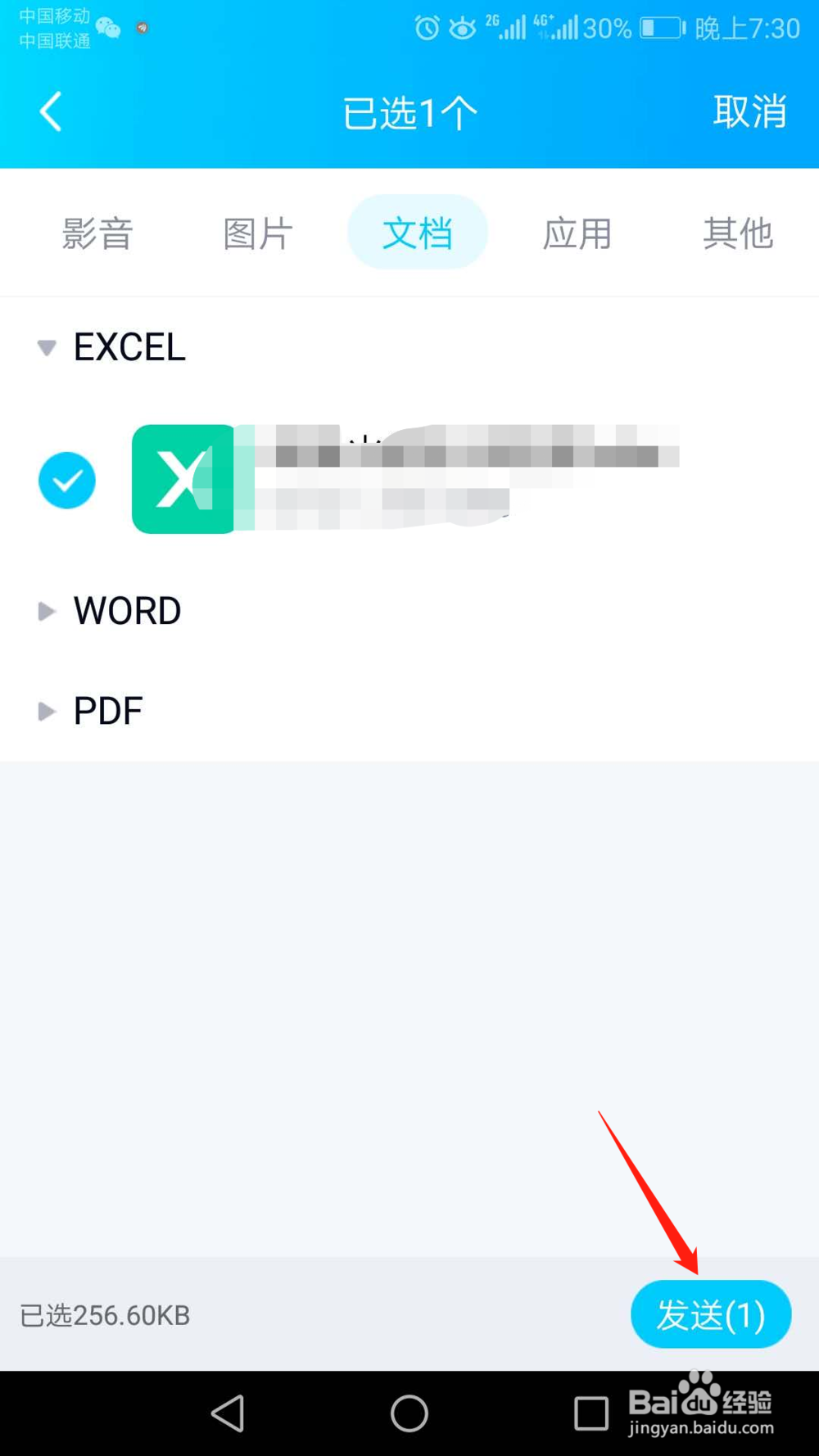 手机文档怎么传到电脑