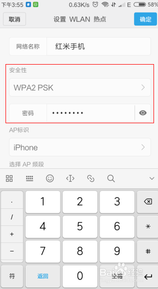 小米手机怎样设置便携式WLAN热点