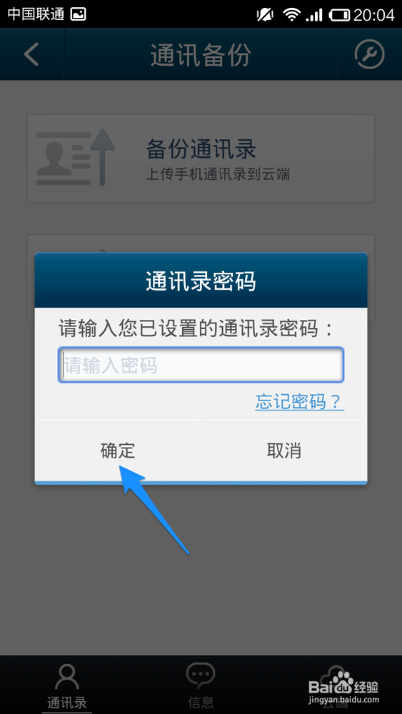如何将安卓通讯录导入苹果