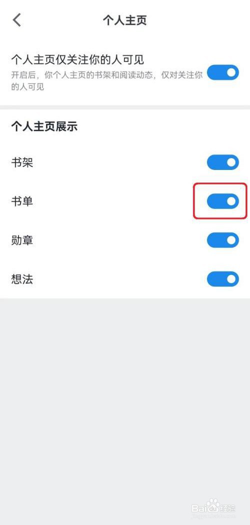 微信读书个人主页书单展示怎么设置