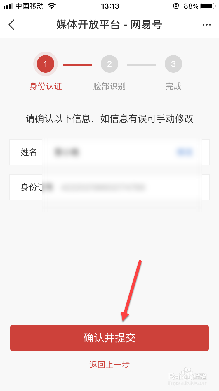 网易号如何完成实名认证？