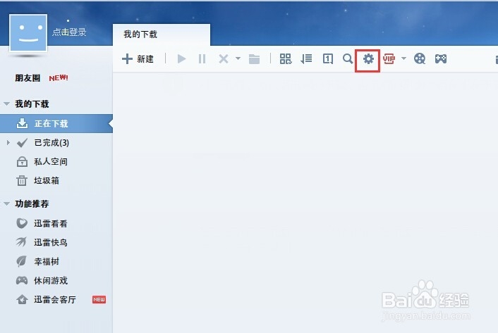 如何设置迅雷在电脑睡眠时以及开机后继续下载?