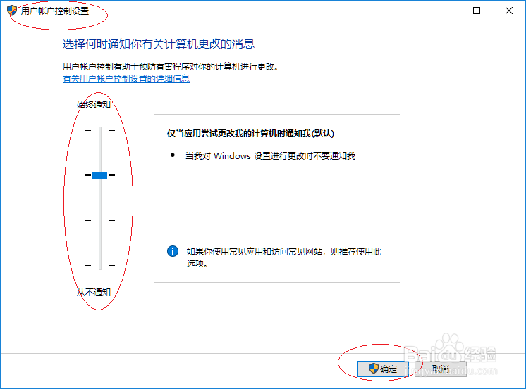 Windows 10如何更改用户账户控制设置