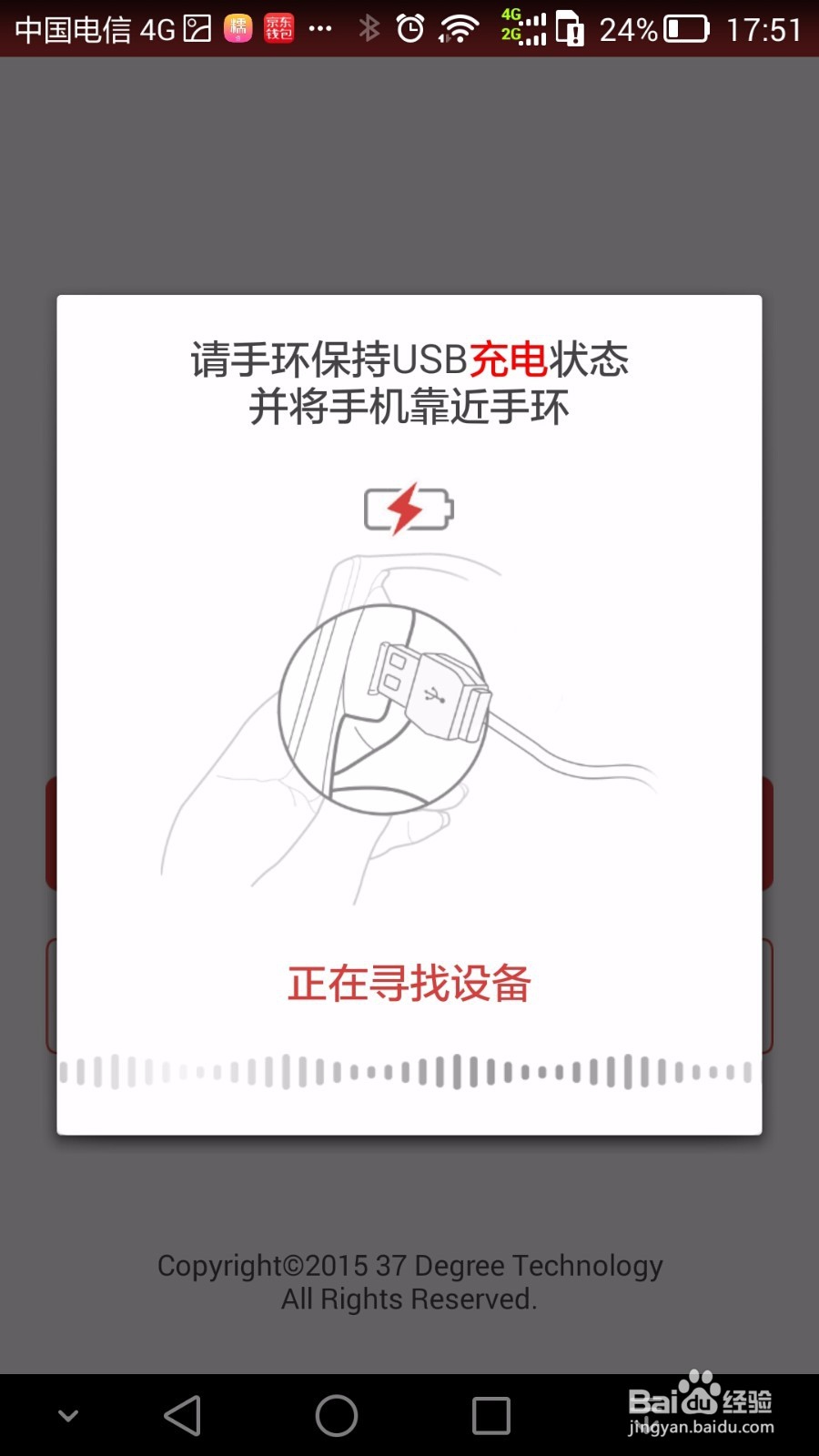 智能运动手环充不进去电了怎么办？