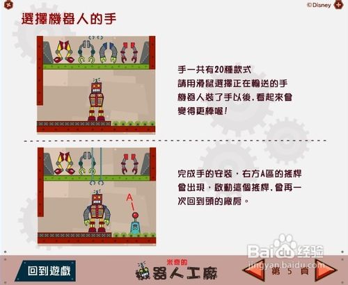 米奇的机器人工厂小游戏怎么玩