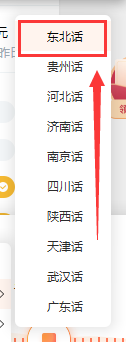 搜狗语音输入怎么识别东北话