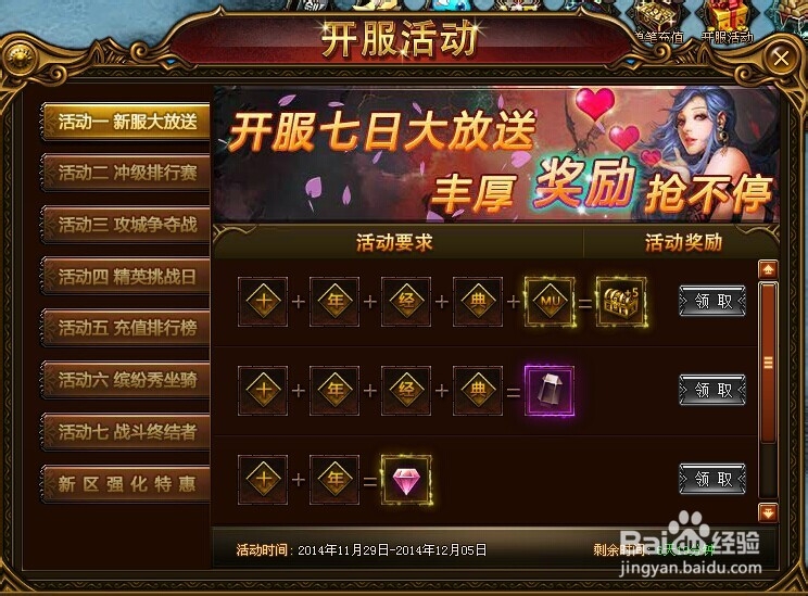 大天使之剑小技巧：[2]礼包奖励篇