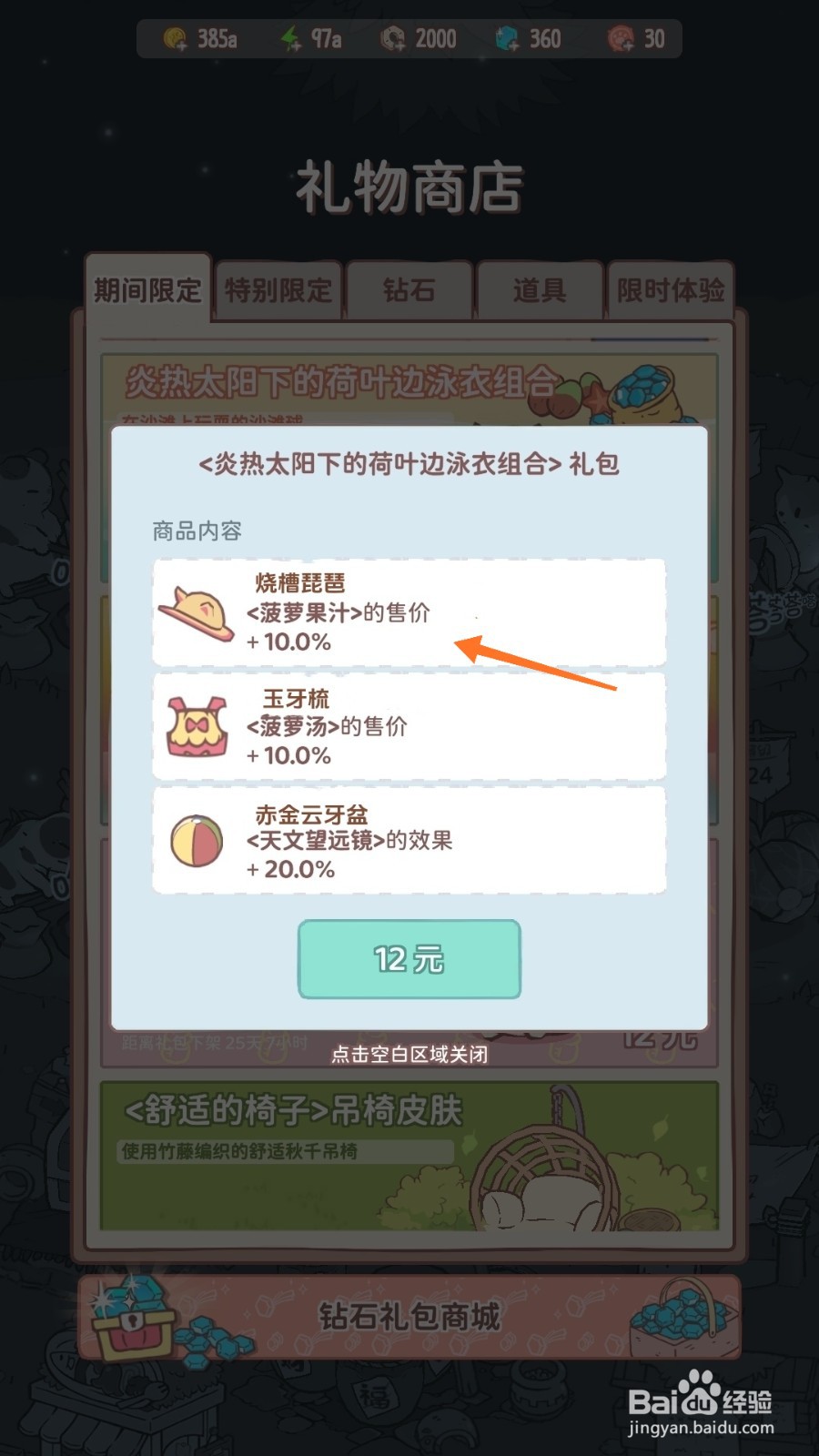 猫咪和汤中哪里查看烧槽琵琶