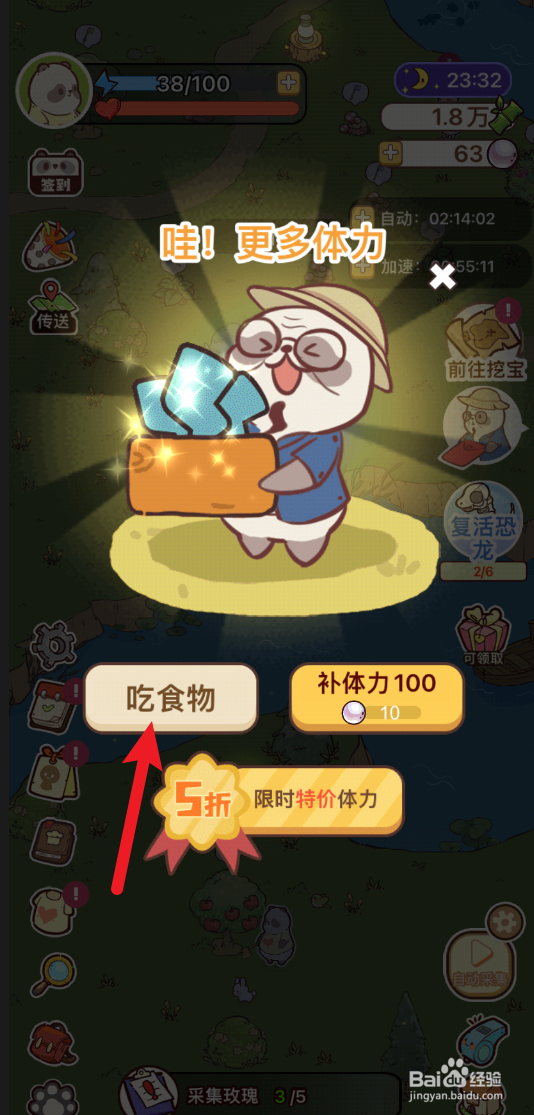 熊猫餐厅怎样补满灵芝