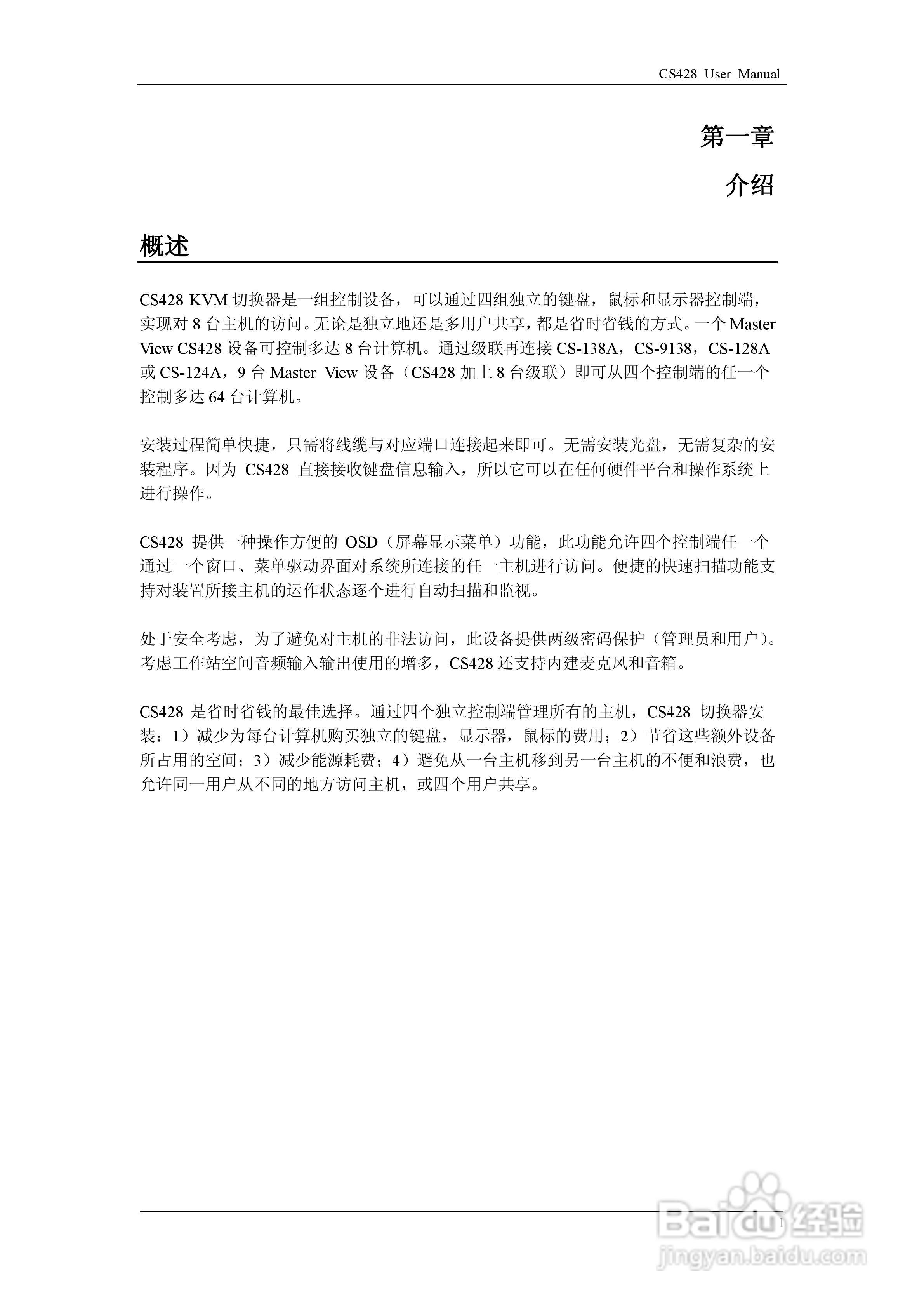 aten CS428 KVM控制器用户手册:[1]