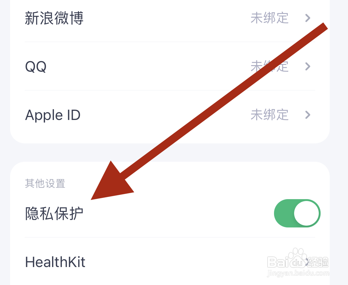薄荷健康APP如何开启隐私保护？