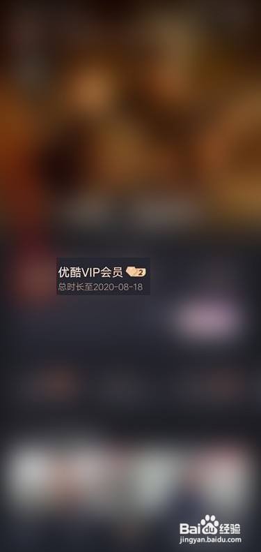 怎样取消优酷自动续费功能