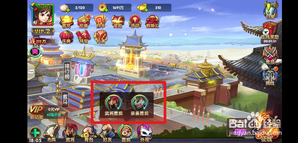 无敌ol置换玩法!