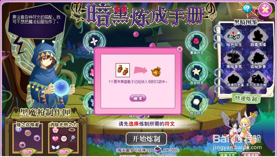 小花仙暗黑炼成手册攻略