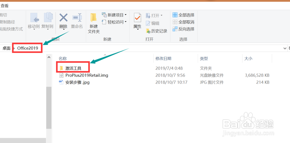 最新版 office2019 办公软件的安装激活流程!