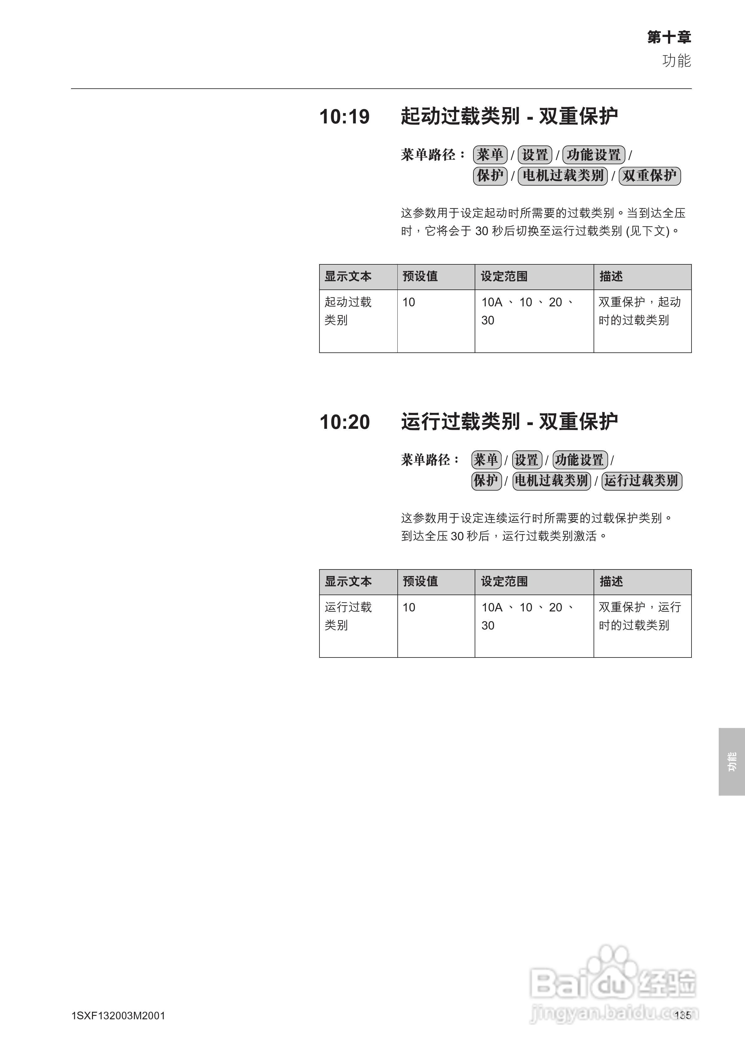 ABB PSTB1050软启动器安装调试手册:[14]