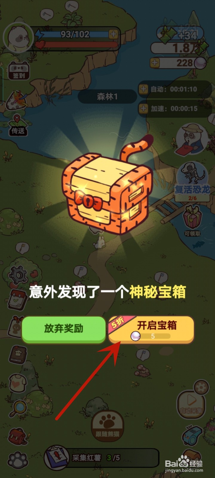熊猫餐厅怎么获得藏宝图碎片