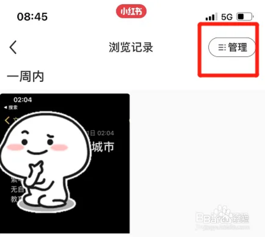 小红书怎么清空浏览记录