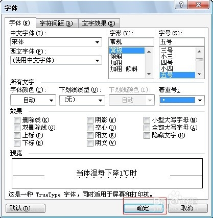 Word编辑技巧：[33]给文字添加着重号的方法