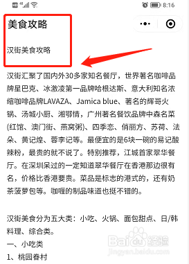 楚河汉街美食攻略