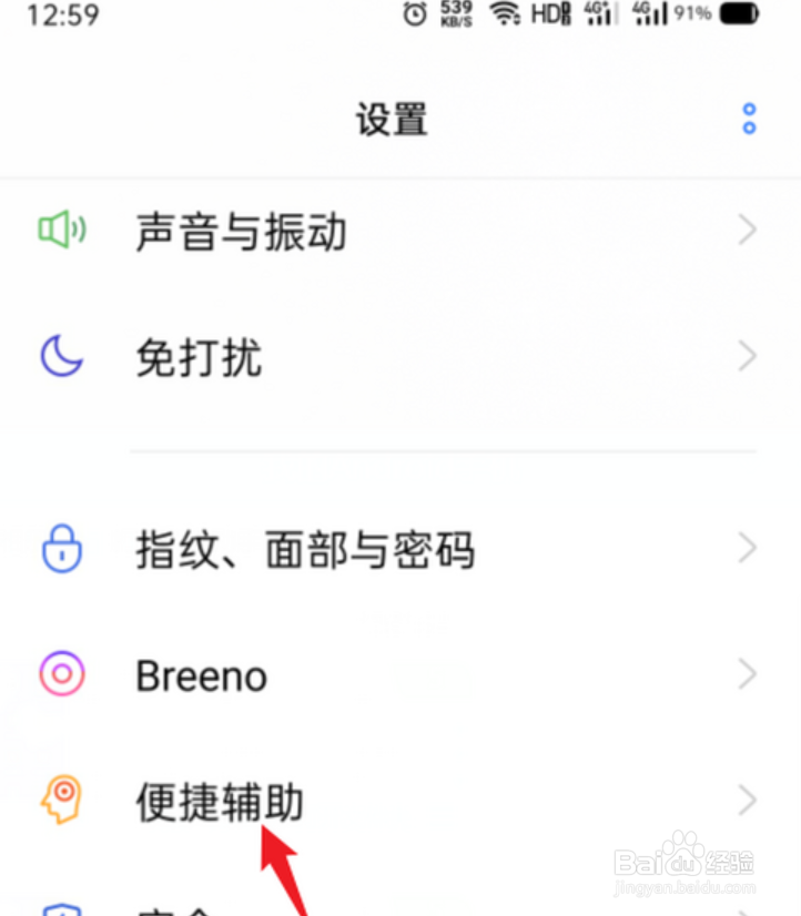 OPPO手机桌面白色圆圈悬浮球怎样关闭
