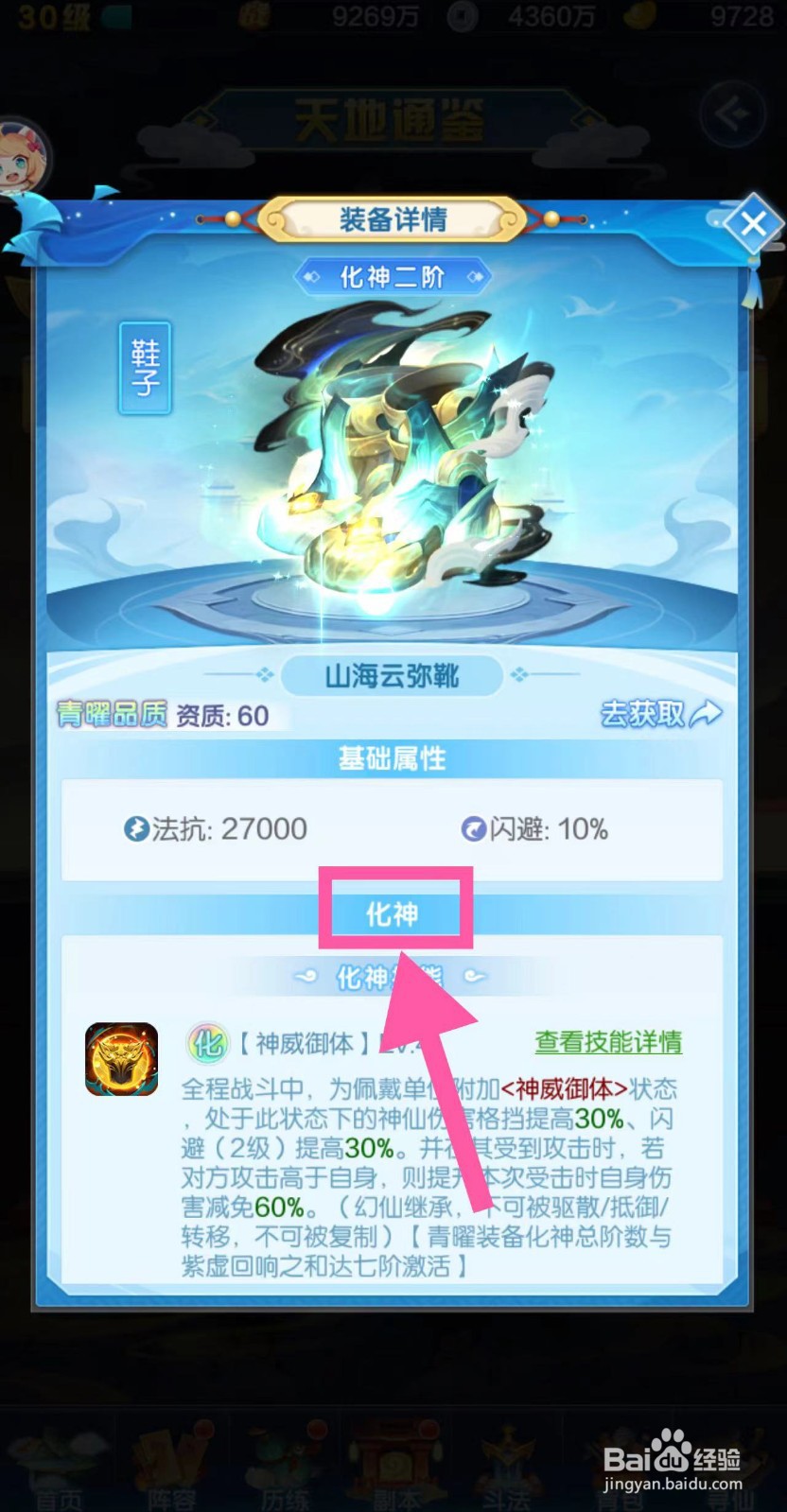 道友请留步怎么查看山海云弥靴的化神