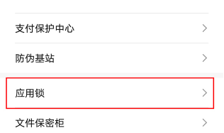 华为nova9Pro怎么加密应用