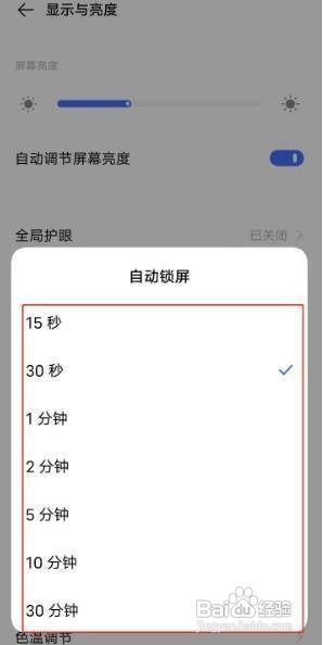 vivos7e怎么设置锁屏时间