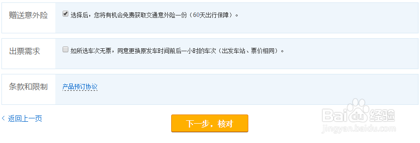 汽车票怎样在网上订票购买