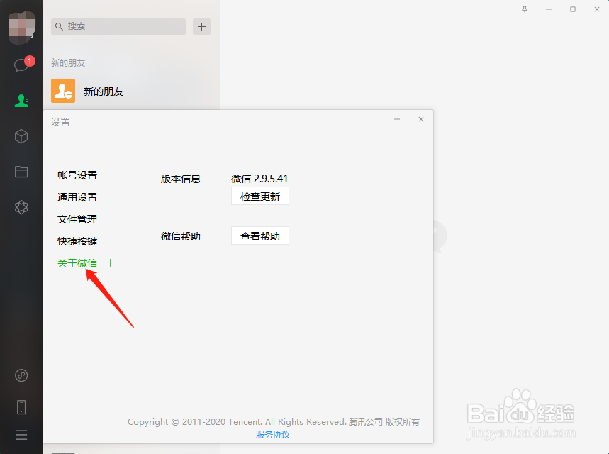 如何查看电脑版本的微信是否是最新版本