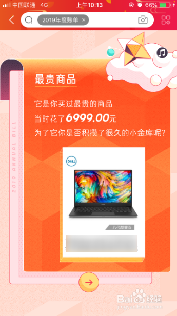 2019京东年度账单怎么看