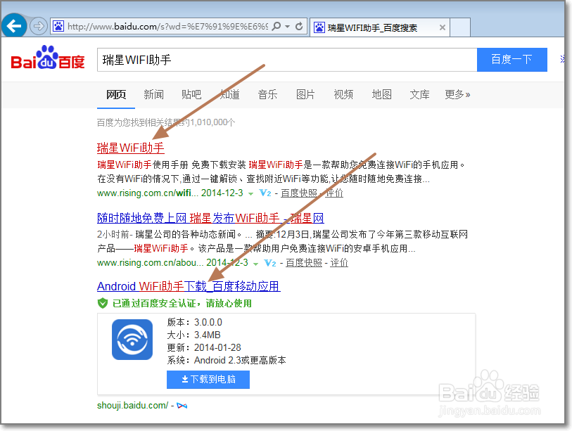 怎么下载安装瑞星WiFi助手