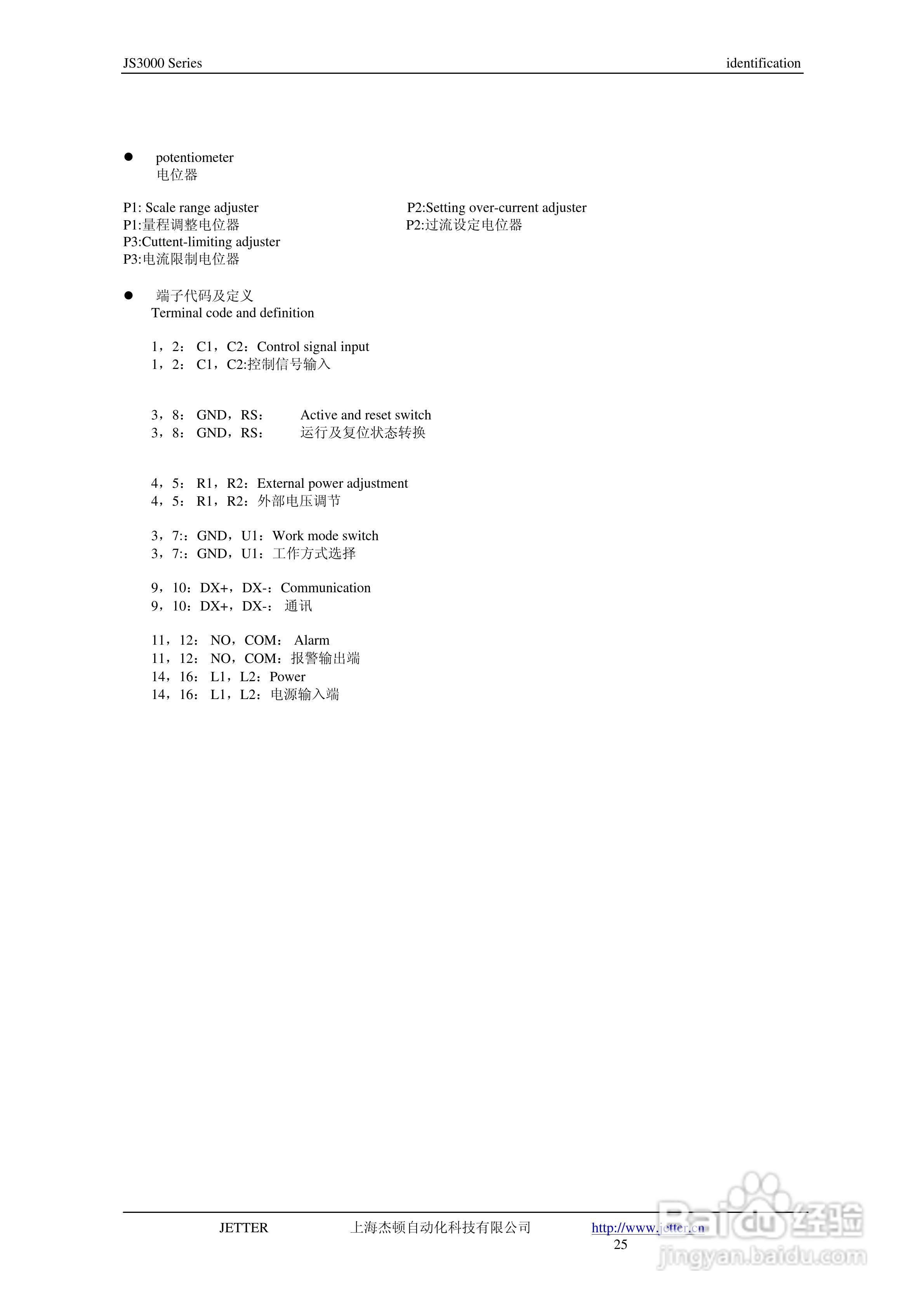 JETTER 数字功率控制器JS3000三相负载控制用户手册:[3]