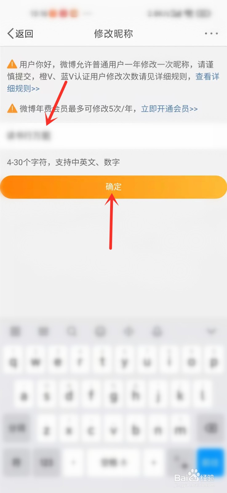 微博怎么换昵称2021