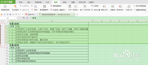 WPS表格中如何设置组和分级显示