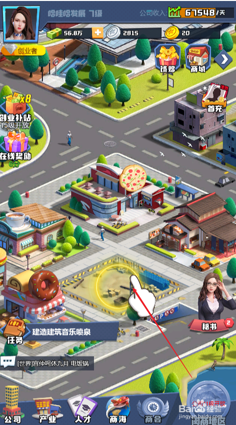 明日大亨如何建造音乐喷泉