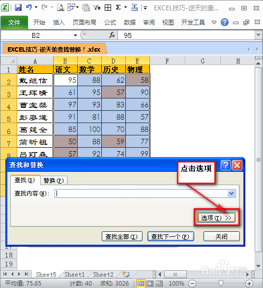 EXCEL逆天的查找替换：[5]替换底纹颜色