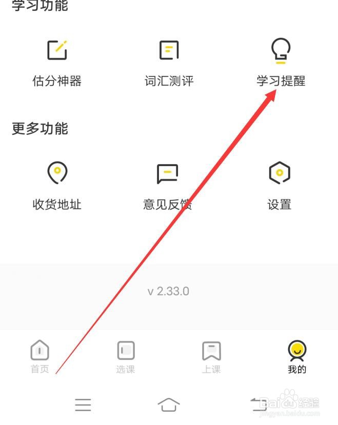 土豆雅思怎么关闭学习提醒？