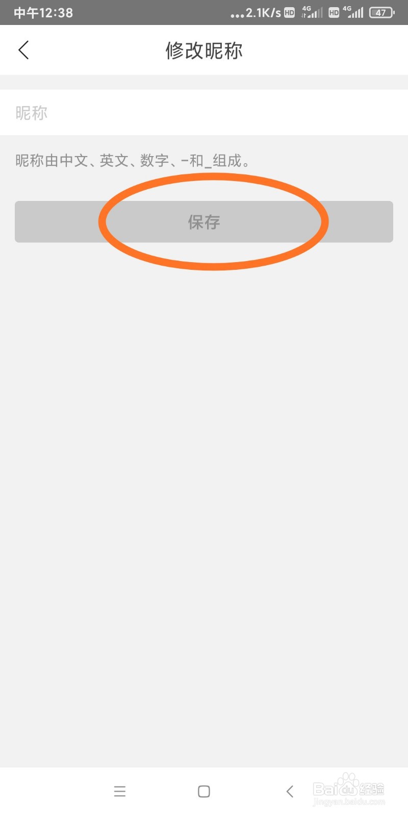 苏宁易购如何修改昵称