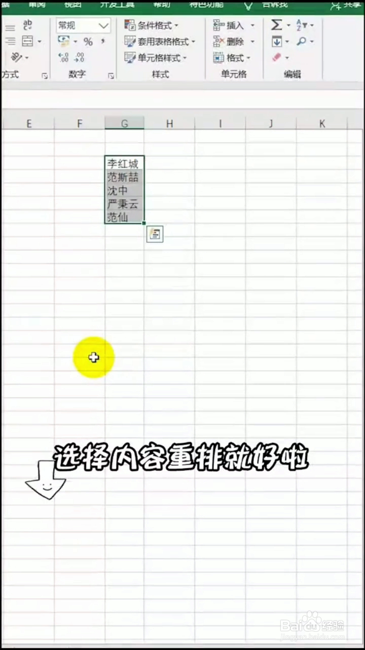 如何将单元格的内容一行变多行