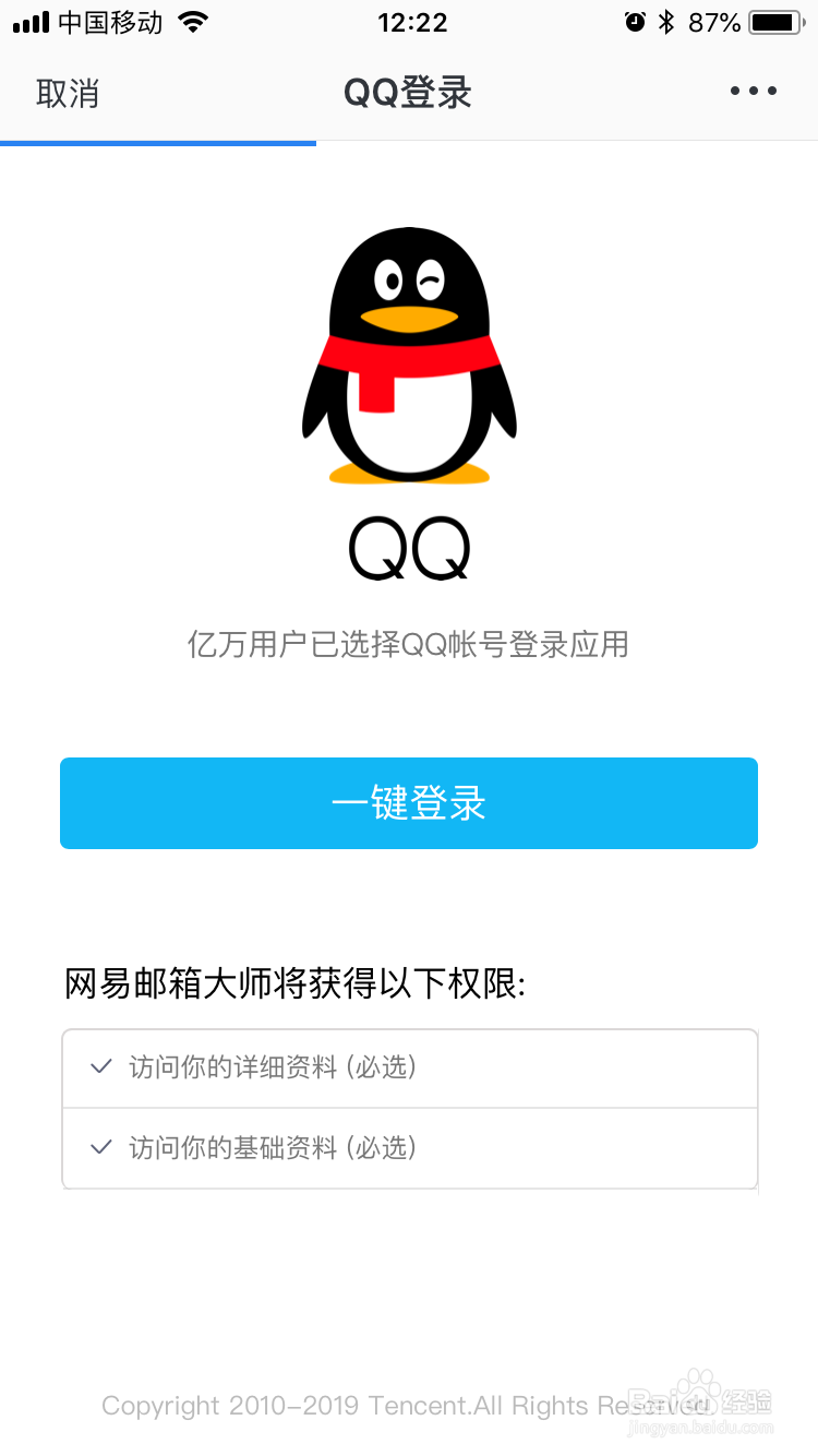 网易邮箱app怎么登录账号