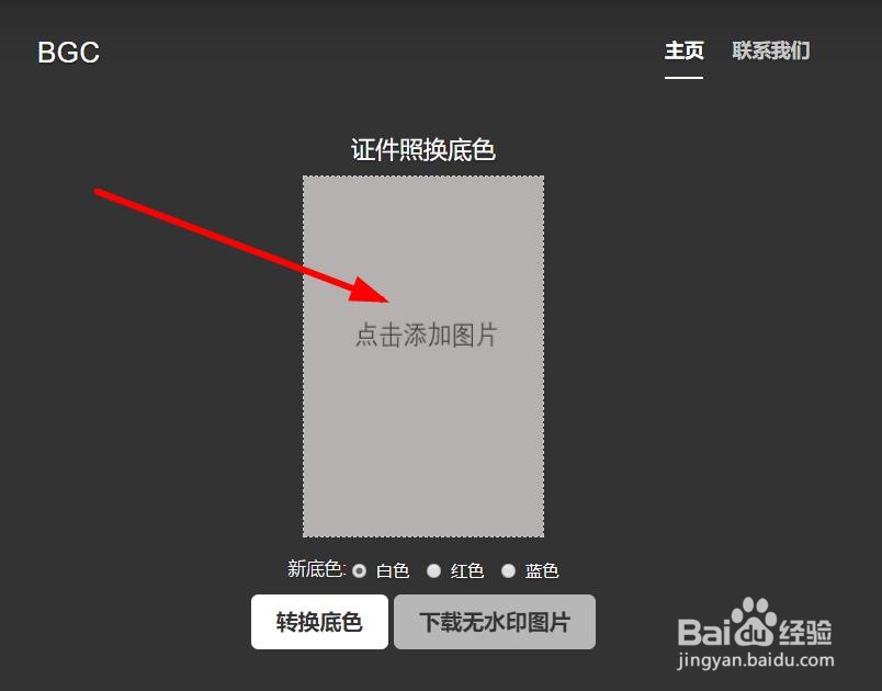 给相片换底色的简单方法