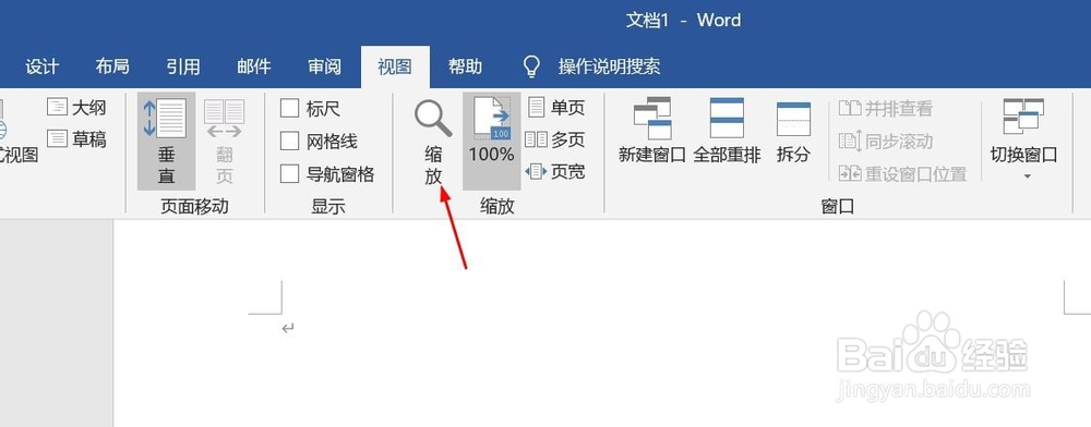 新版word怎么放大缩小页面
