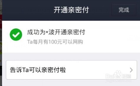 支付宝亲密付怎么添加开通多个账号