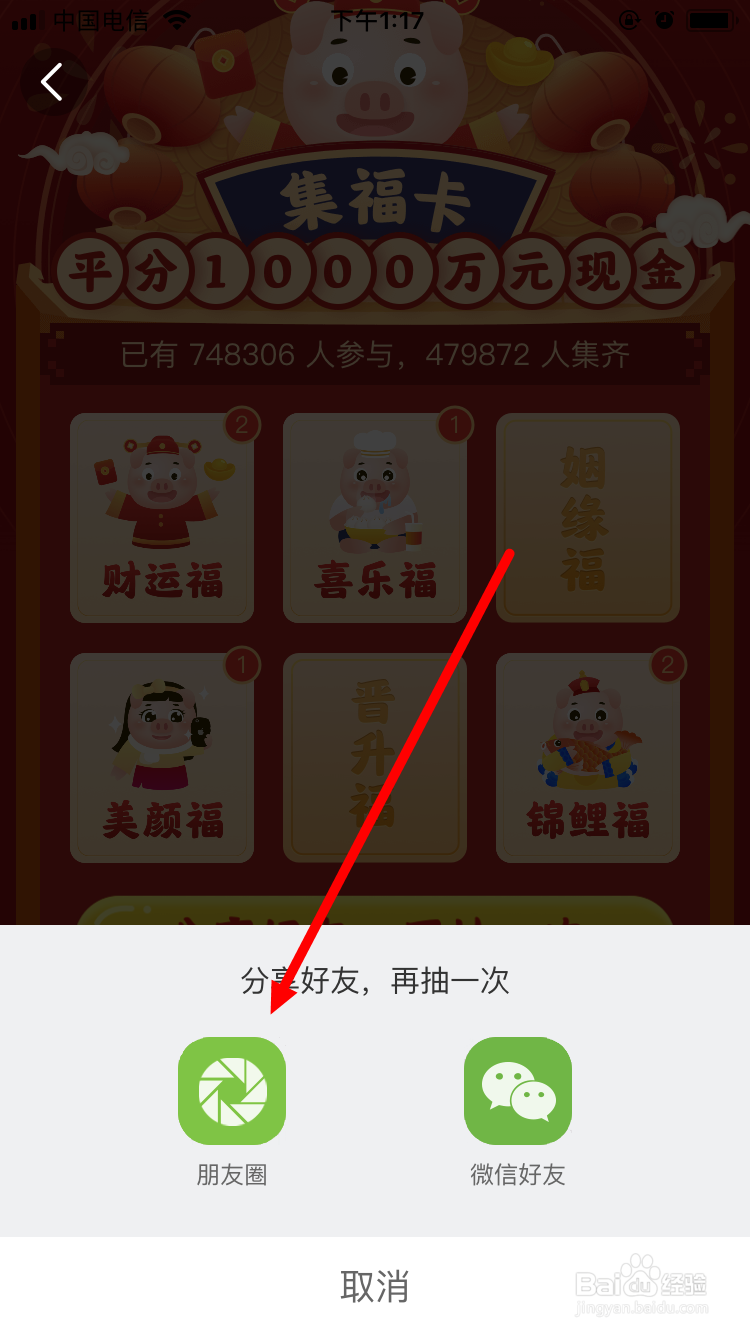 返还购如何集福卡平分1000万现金红包