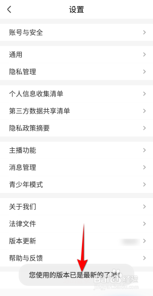 来疯直播怎么检查版本更新