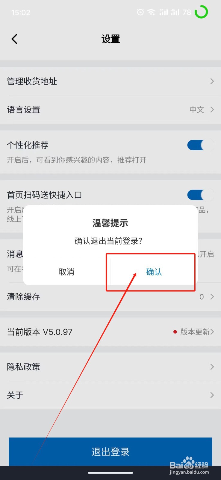 山姆会员商店怎么退出登录