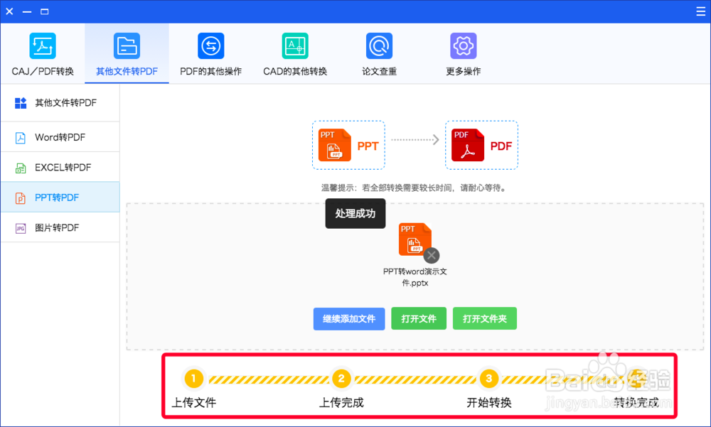 苹果电脑PPT怎么转换PDF