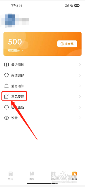 芒果免费小说app怎么提交意见反馈?